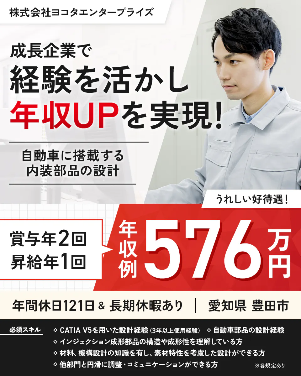 ≪寮完備・月給28万円・正社員≫自動車系工場での機械・機械設計 日勤