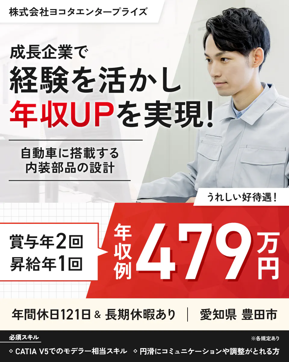 ≪寮完備・月給23万円・正社員≫自動車系工場での機械・機械設計 日勤