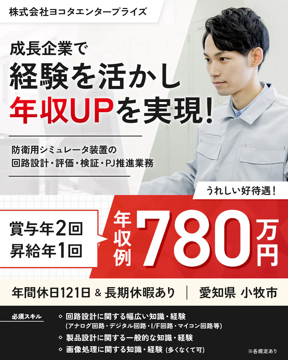 ≪寮完備・月給40万円・正社員≫機械系工場での機械・機械設計 日勤