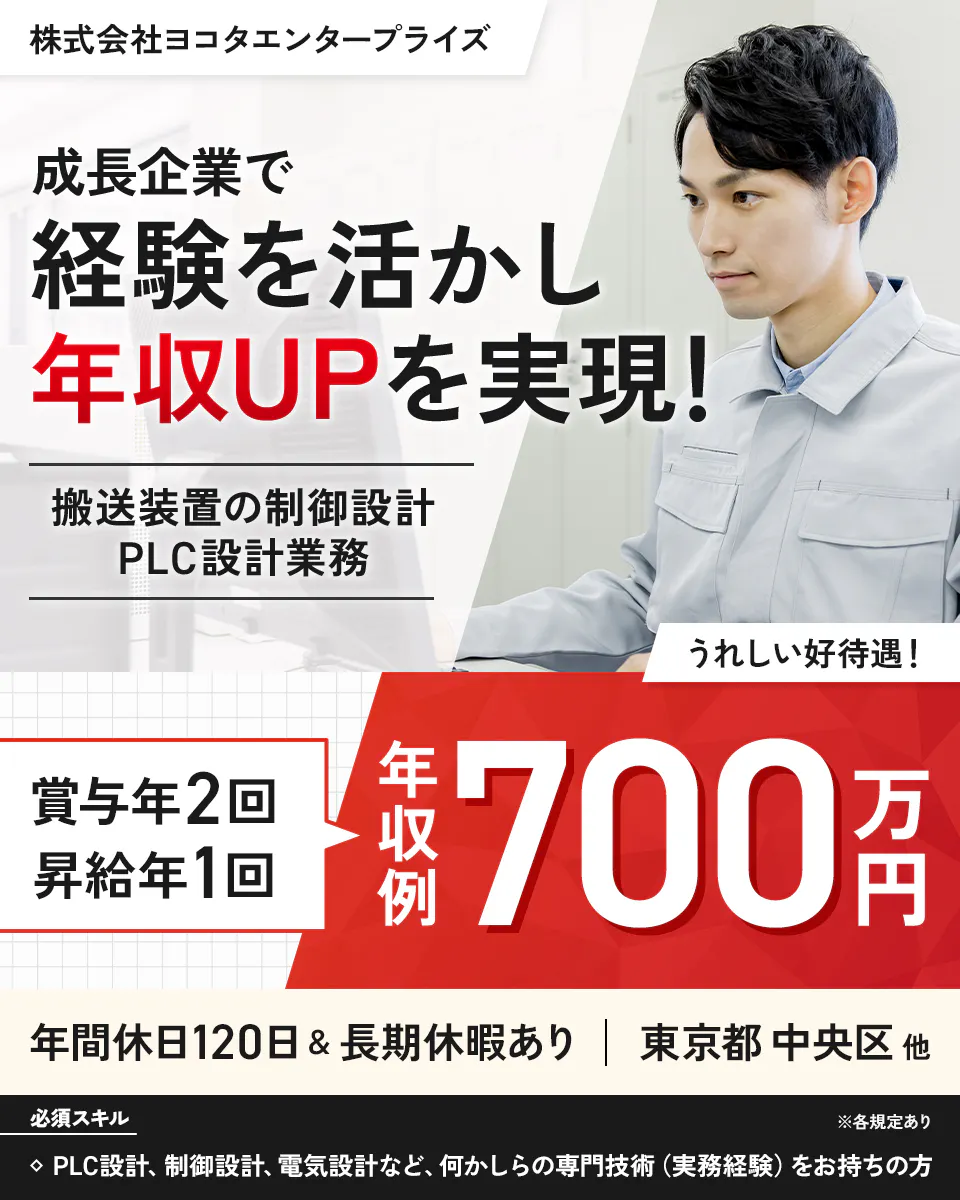 ≪寮完備・月給35万円・正社員≫電子部品系工場での機械・機械設計 日勤