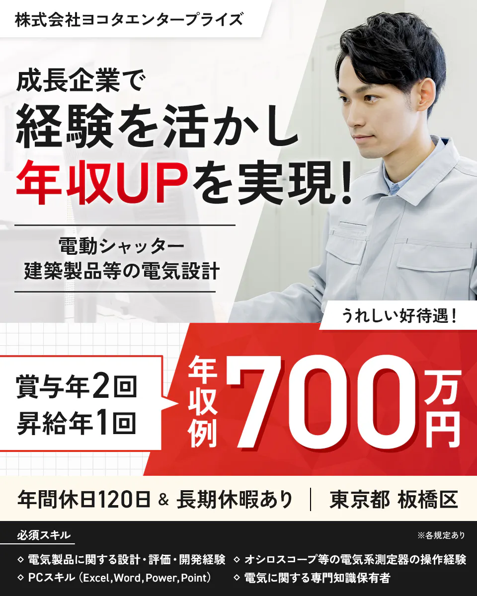 ≪寮完備・月給30万円・正社員≫機械系工場での機械・機械設計 日勤
