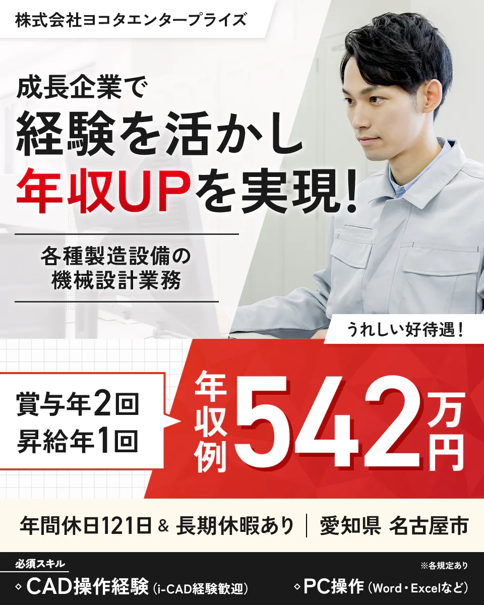 ≪寮完備・月給27万円・正社員≫機械系工場での機械・機械設計 日勤