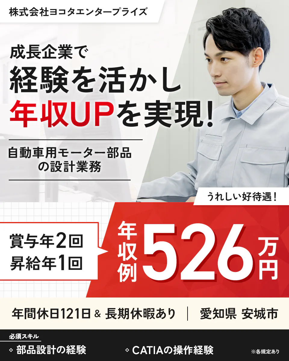≪寮完備・月給27万円・正社員≫自動車系工場での機械・機械設計 日勤