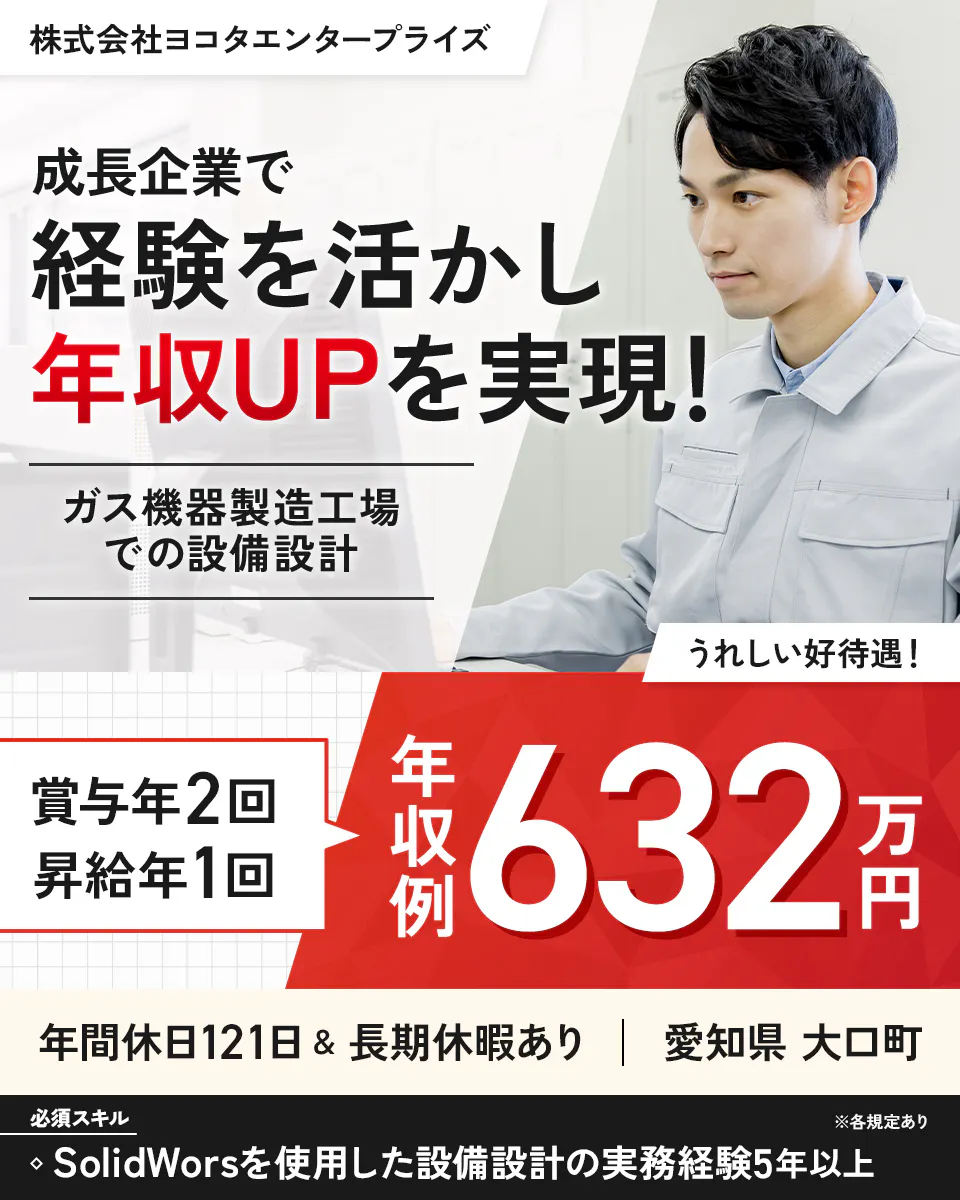 ≪寮完備・月給30.5万円・正社員≫機械系工場での機械・機械設計 日勤