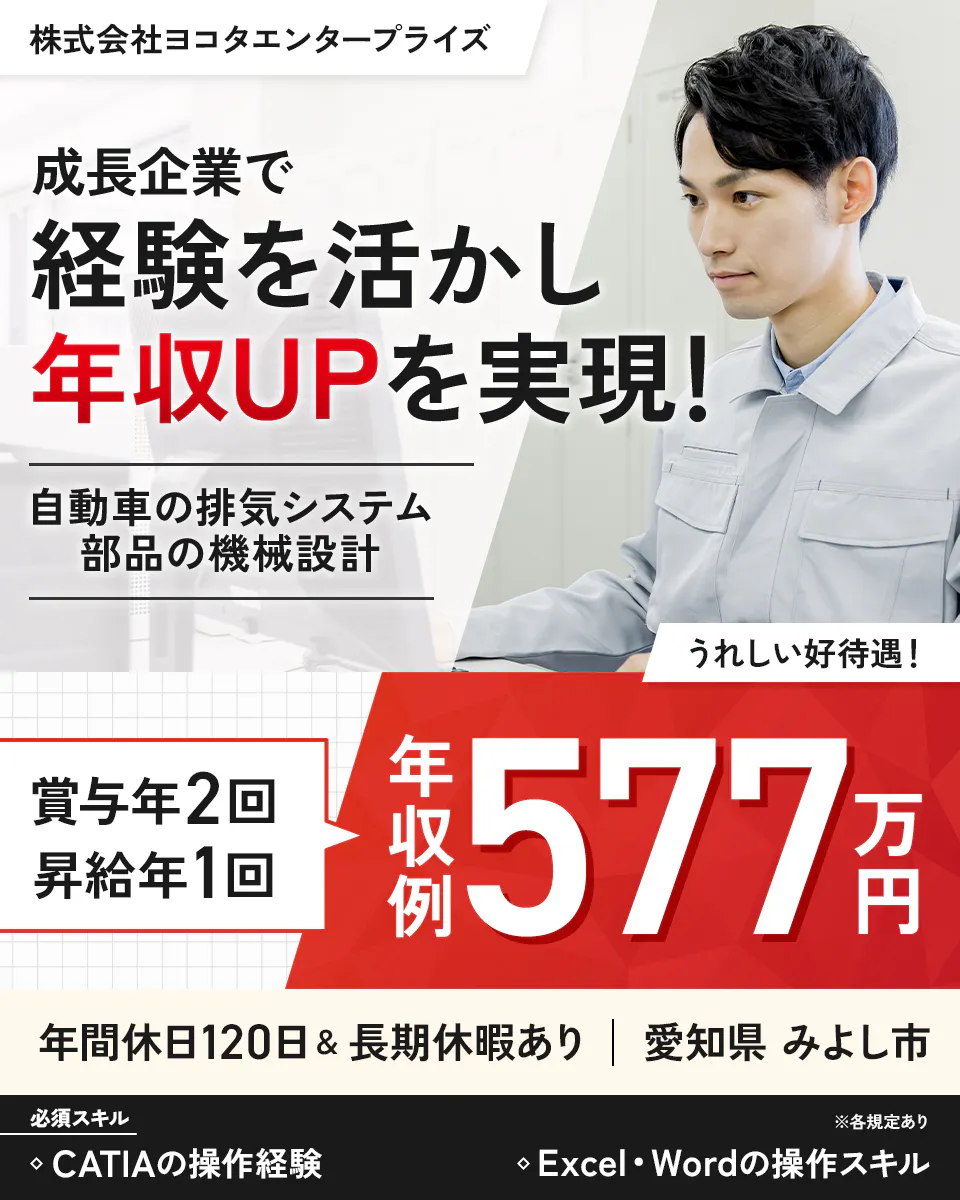 ≪寮完備・月給38万円・正社員≫自動車系工場での機械・機械設計 日勤