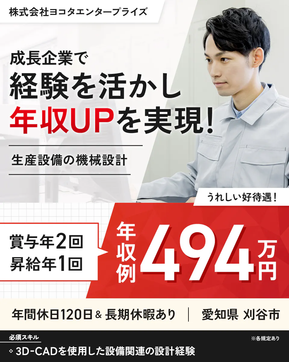 ≪寮完備・月給27万円・正社員≫機械系工場での機械・機械設計 日勤