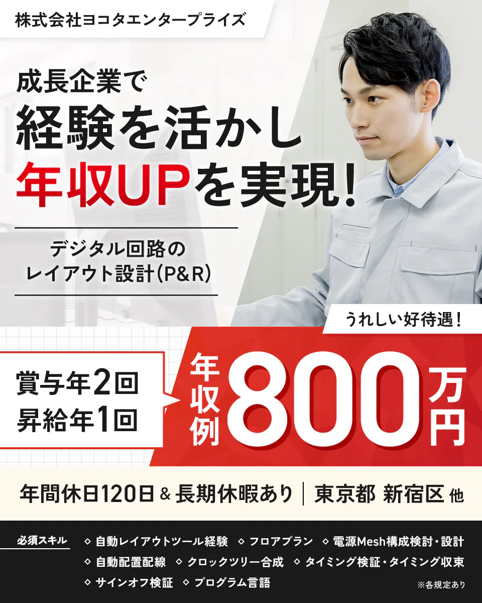 ≪寮完備・月給40万円・正社員≫電子部品系工場での電気設計 日勤