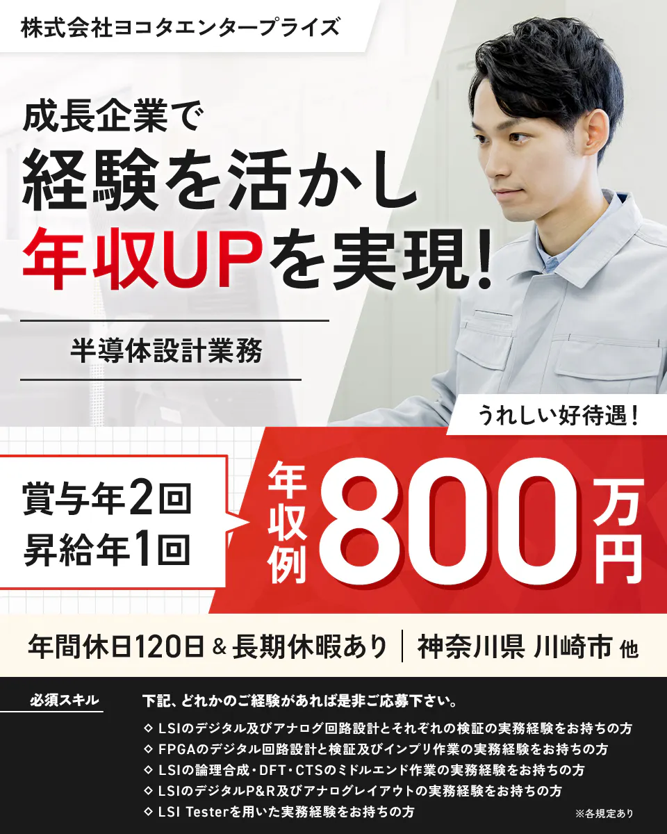 ≪寮完備・月給40万円・正社員≫半導体工場での電気設計 日勤