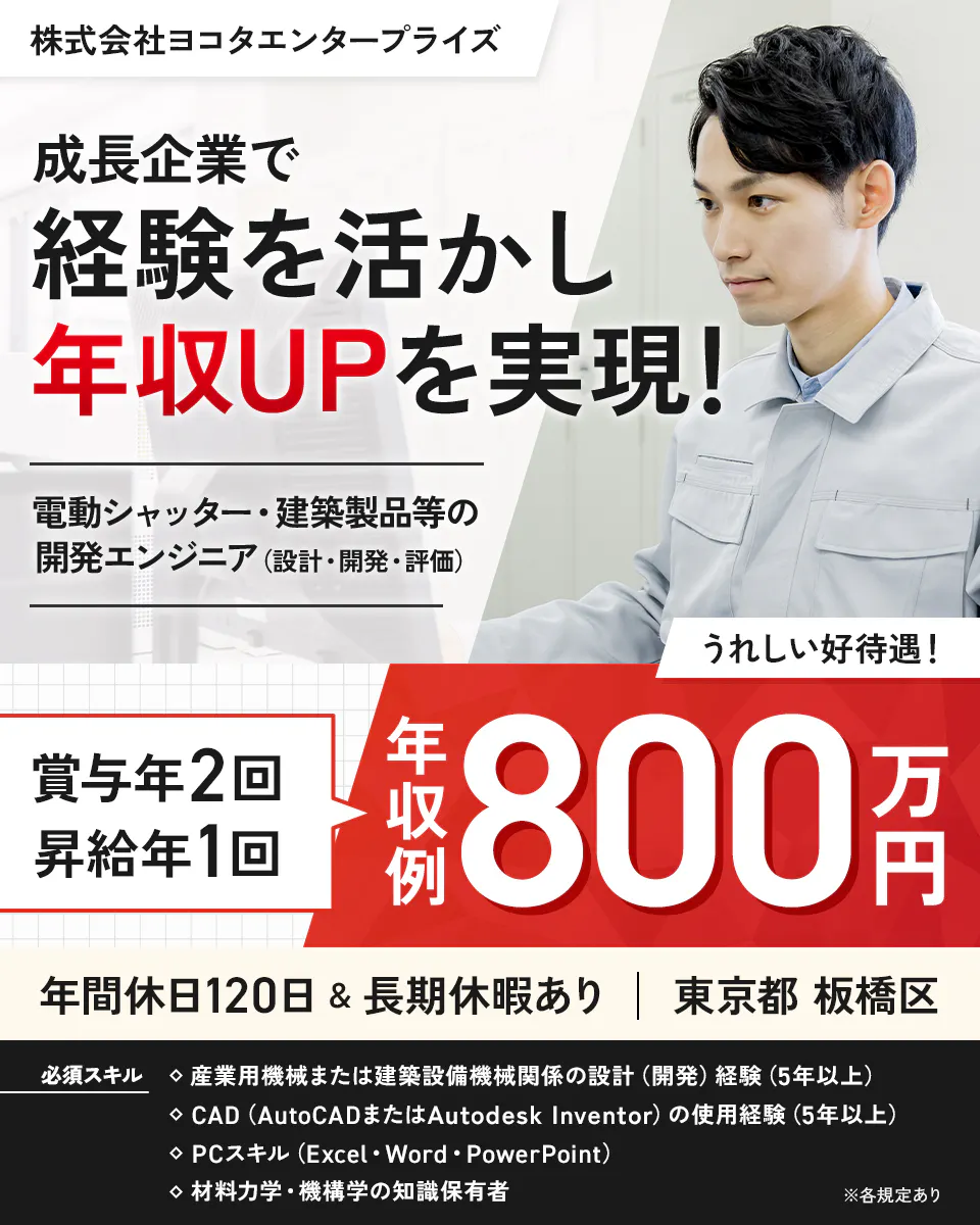 ≪寮完備・月給40万円・正社員≫機械系工場での機械・機械設計 日勤