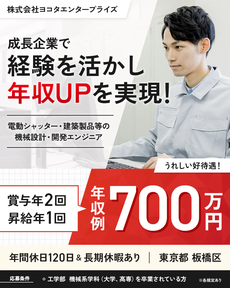 ≪寮完備・月給25万円・正社員≫機械系工場での機械・機械設計 日勤