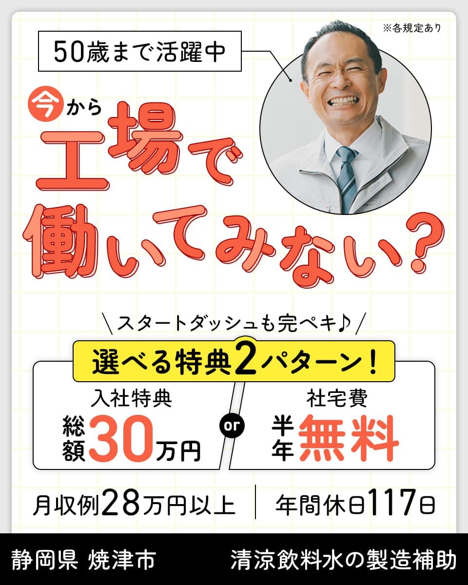 ≪寮完備・月収28.9万円・派遣社員≫食品系工場での加工作業 交替制