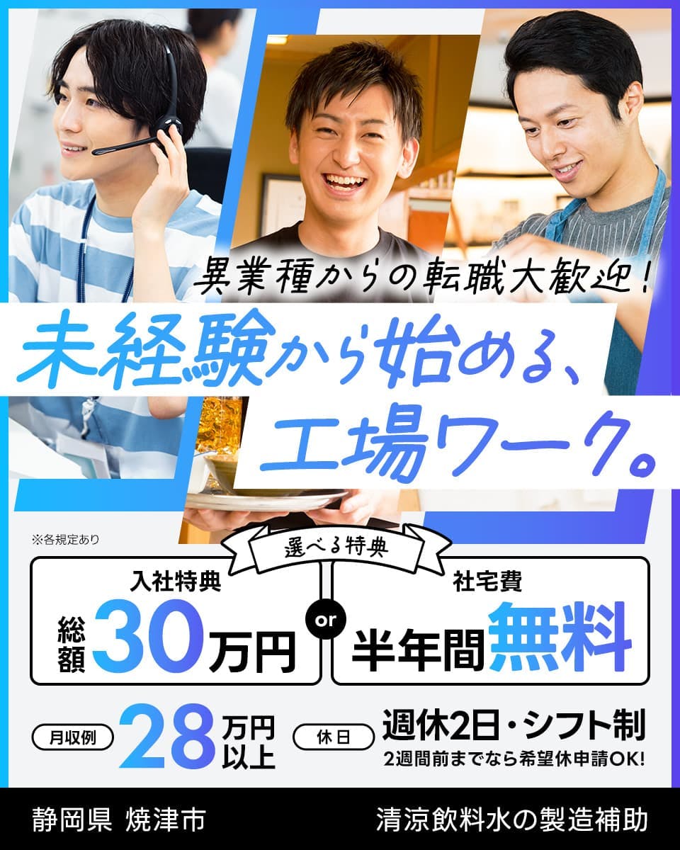 ≪寮完備・月収28.9万円・派遣社員≫食品系工場での加工作業 交替制