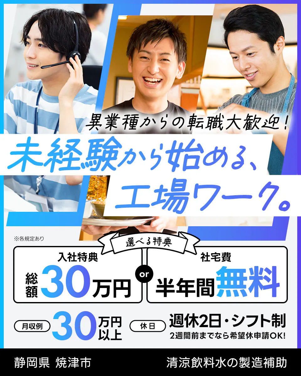 ≪寮完備・月収30.2万円・派遣社員≫食品系工場での組立・加工・...