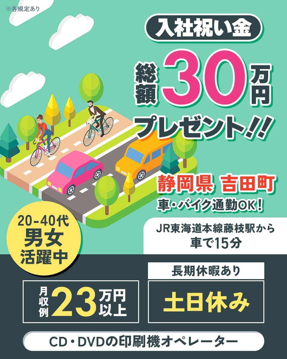 ≪月収23.6万円・契約社員≫製紙系工場での組立・機械操作 交替制