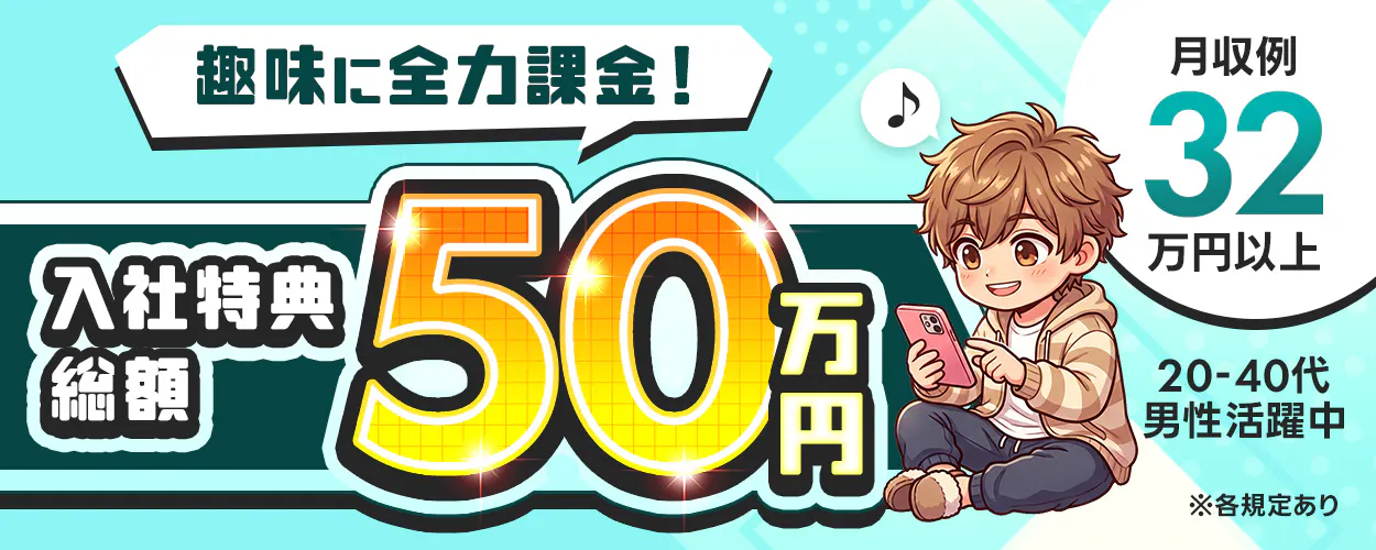 アルバイトイメージ画像