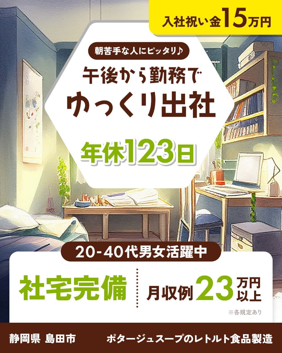 ≪寮完備・月収23.9万円・派遣社員≫食品系工場での軽作業 日勤