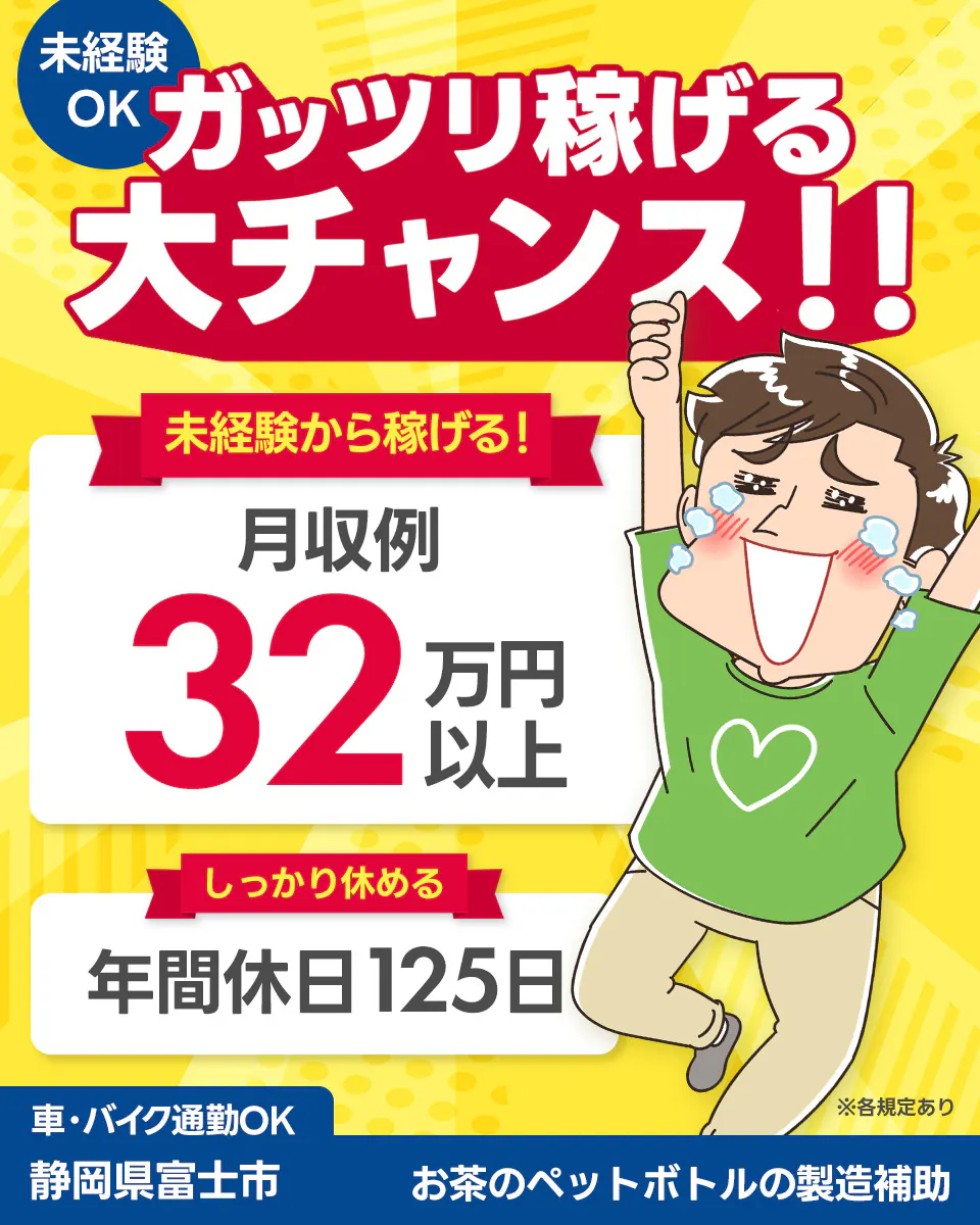 ≪月収32.2万円・派遣社員≫食品系工場での組立・加工・プレス 交替制