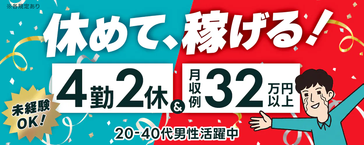 アルバイトイメージ画像