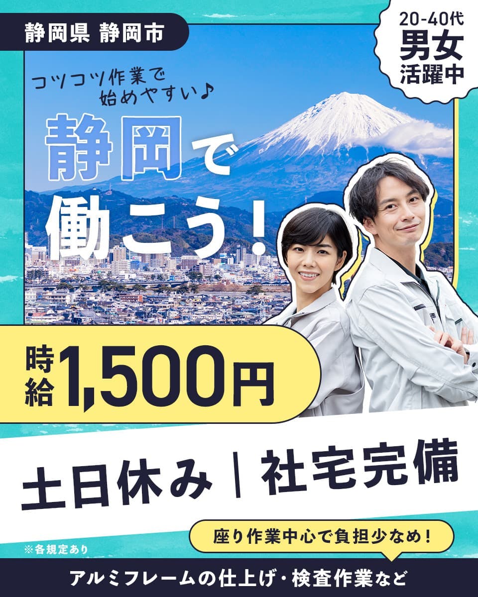 ≪寮完備・月収29.2万円・派遣社員≫機械系工場での軽作業 交替制