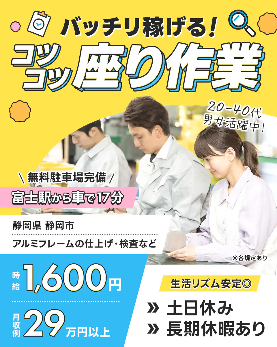 ≪月収29万円・派遣社員≫機械系工場での機械操作・製造オペレータ...