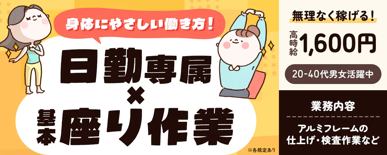 アルバイトイメージ画像