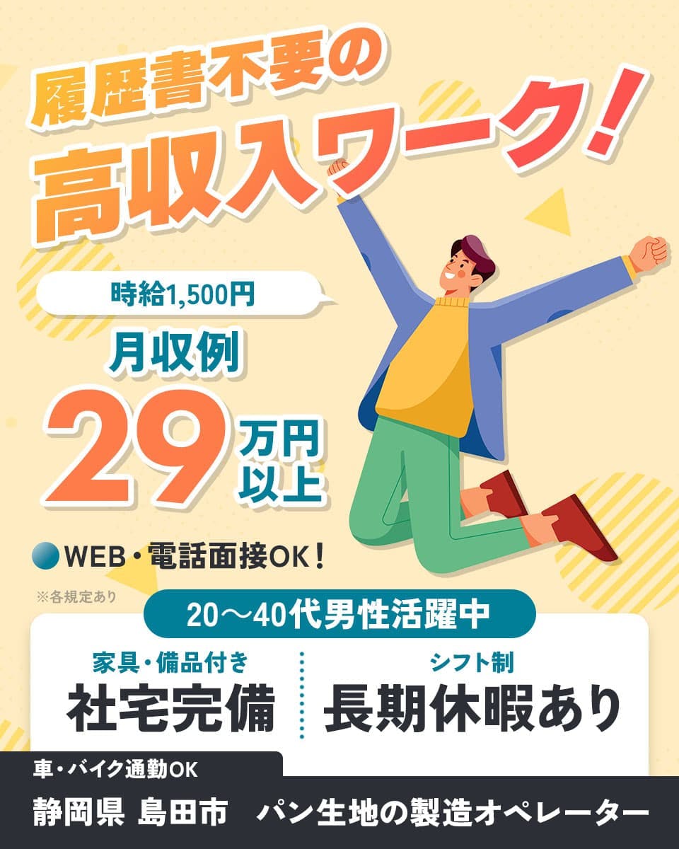 ≪寮完備・月収29万円・派遣社員≫食品系工場での加工作業 交替制