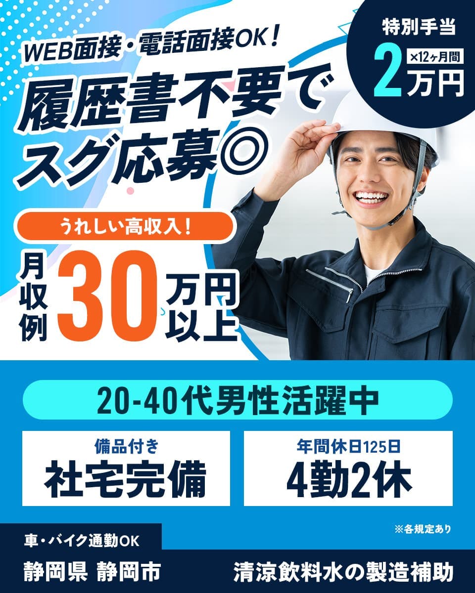 ≪寮完備・月収30万円・派遣社員≫食品系工場での軽作業 交替制