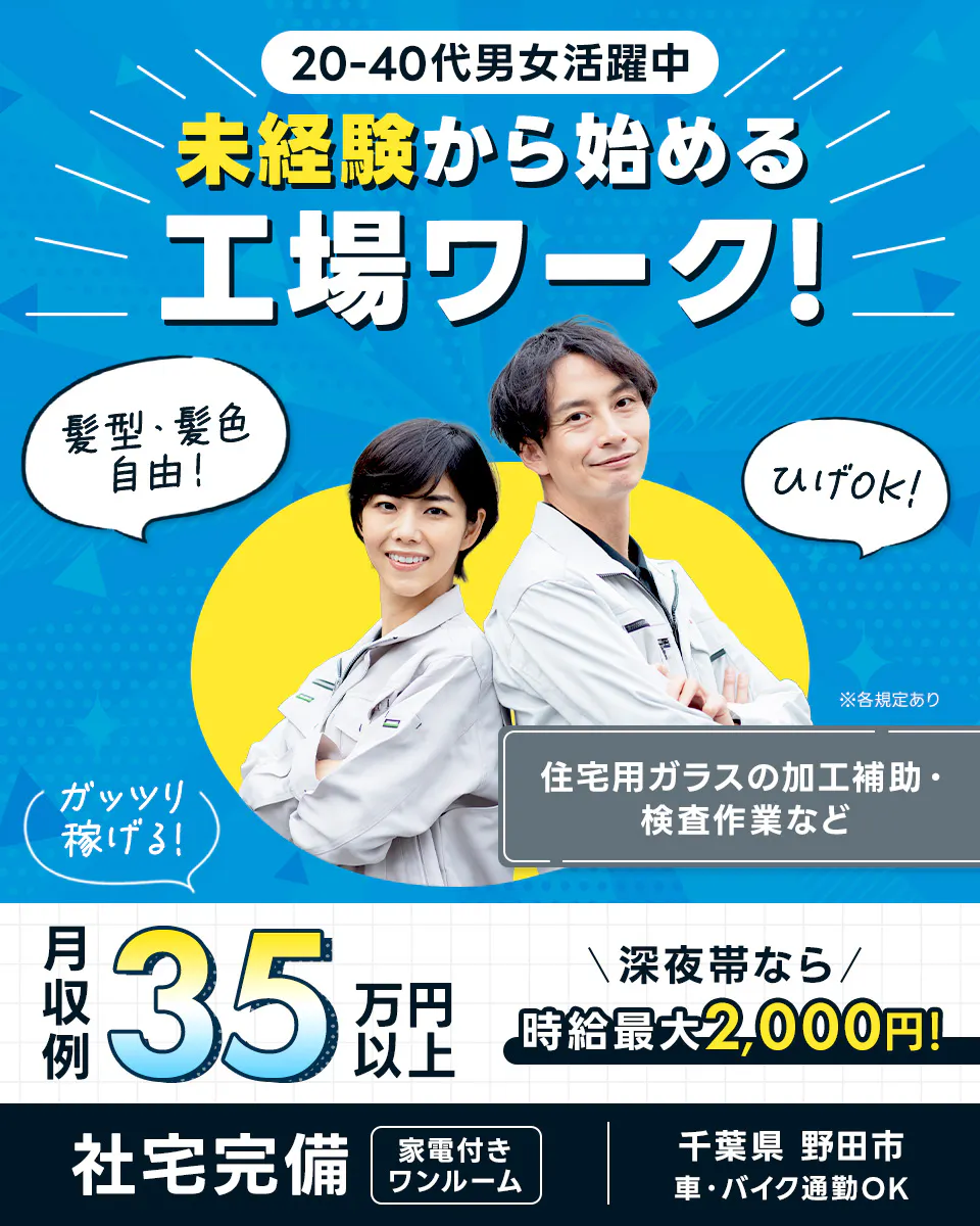≪寮完備・月収35.5万円・派遣社員≫化学系工場での機械操作・製...
