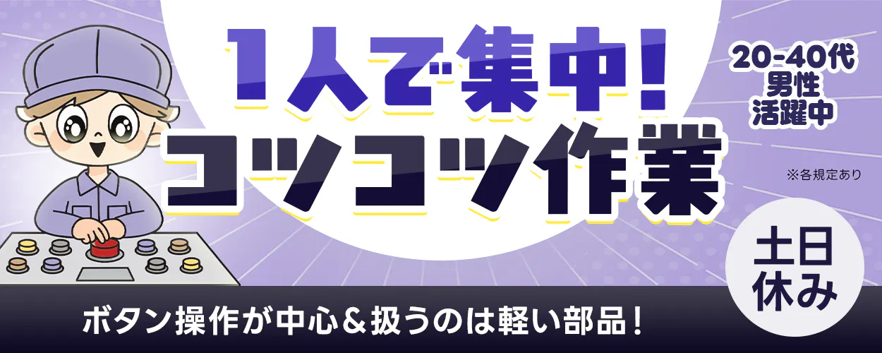 アルバイトイメージ画像