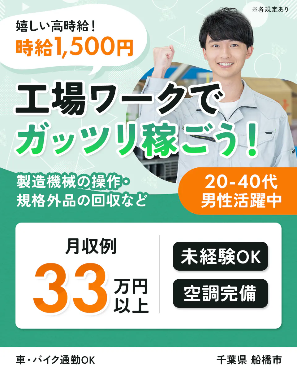 ≪月収33.5万円・派遣社員≫化学系工場での機械操作・製造オペレ...