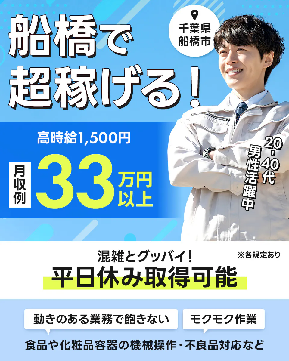 ≪月収33.5万円・派遣社員≫化学系工場での機械操作・製造オペレ...