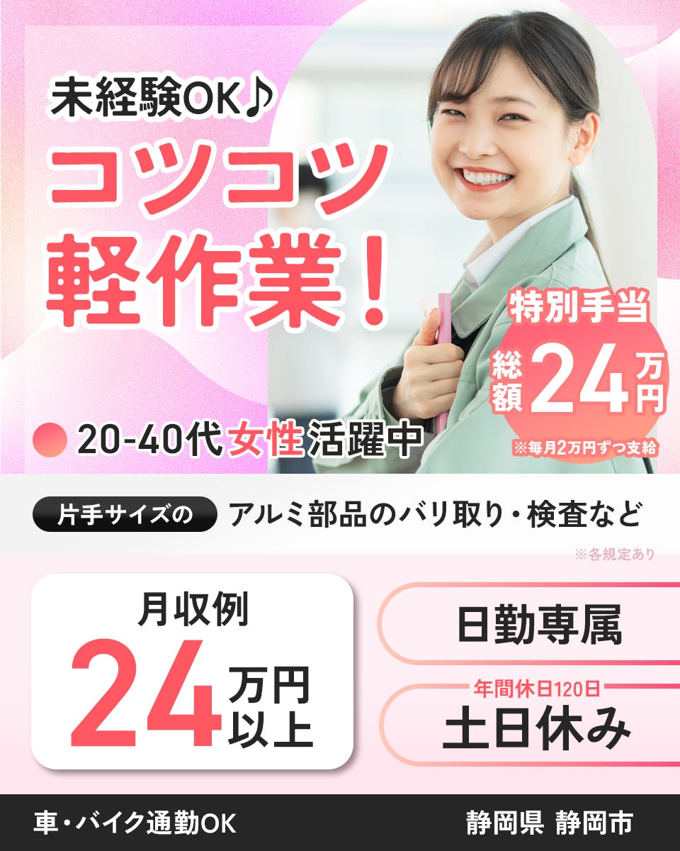 ≪月収24.8万円・派遣社員≫機械系工場での機械操作・製造オペレ...