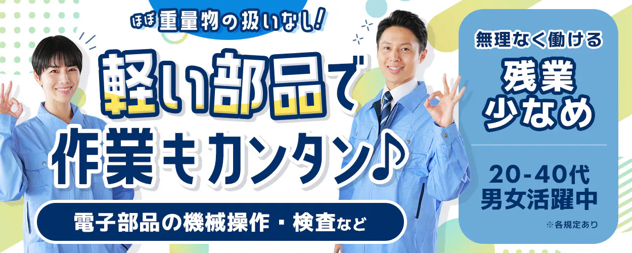 アルバイトイメージ画像