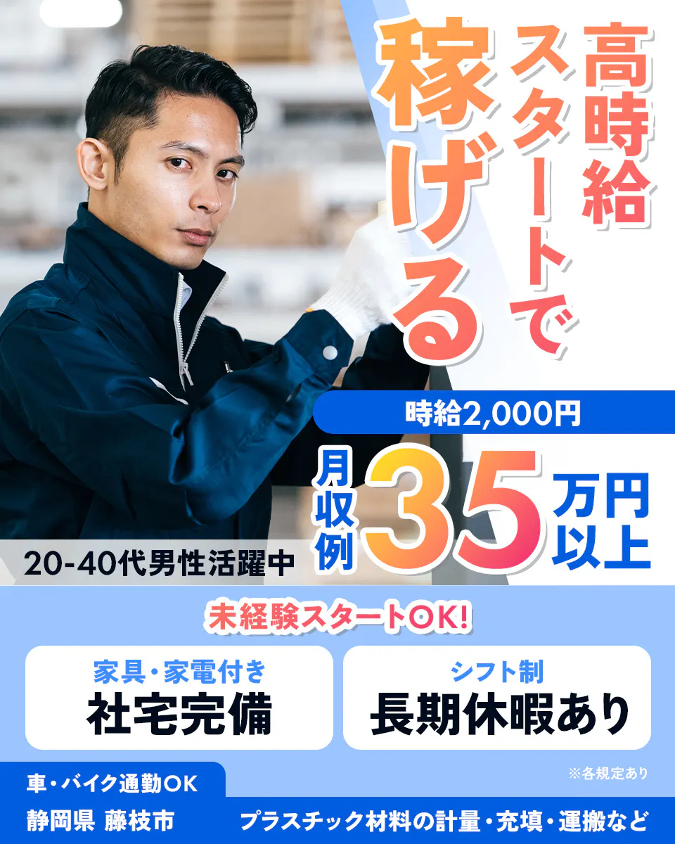 ≪寮完備・月収35万円・派遣社員≫自動車系工場での検査・検品 交替制