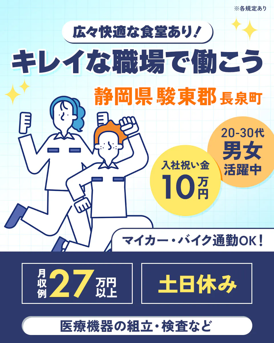 ≪月収27.5万円・派遣社員≫製薬化粧品系工場での組立・加工・プ...