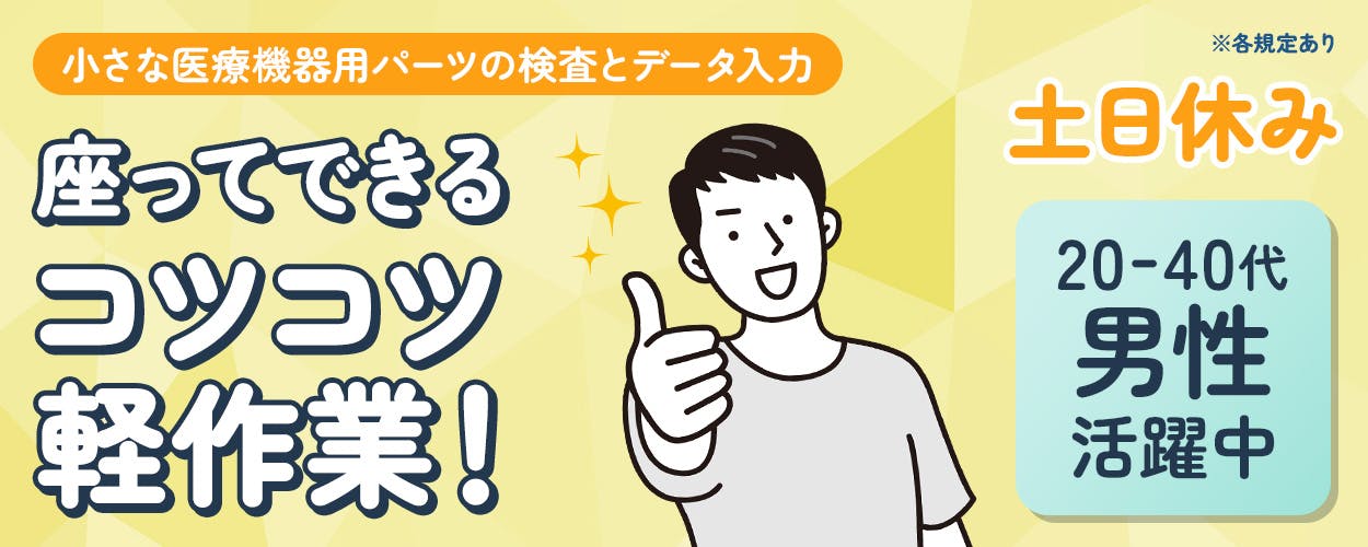 アルバイトイメージ画像