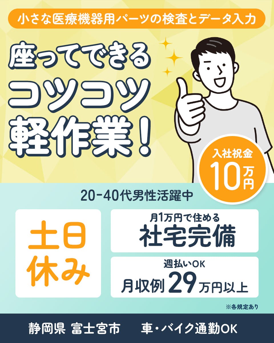 ≪寮完備・月収29万円・派遣社員≫機械系工場での軽作業・ピッキン...