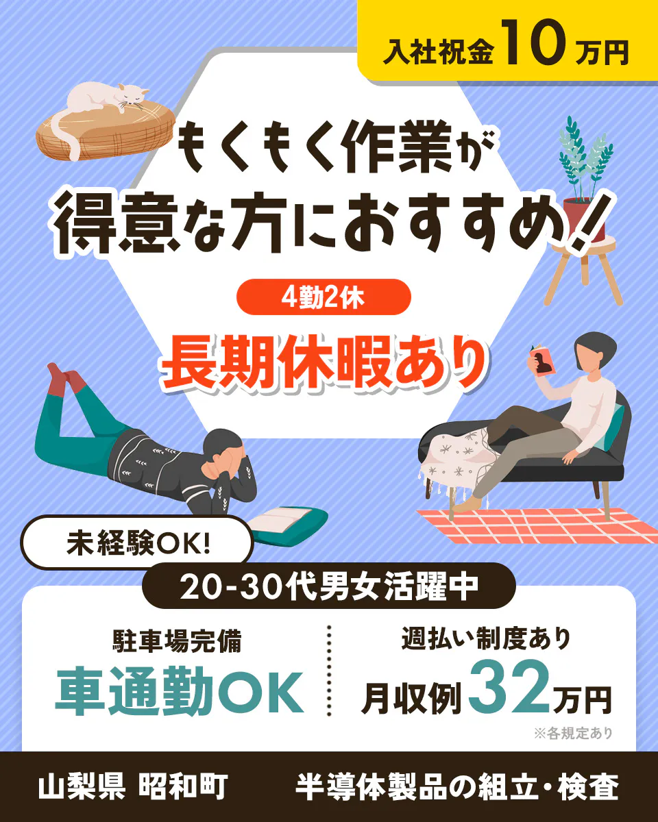 ≪寮完備・月収32万円・派遣社員≫半導体工場での検査・検品 交替制