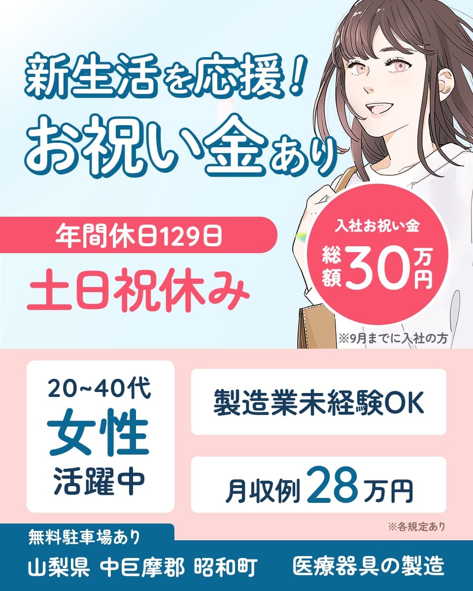 ≪月収28万円・正社員≫製薬化粧品系工場での軽作業 交替制