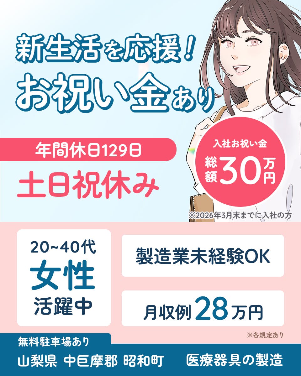 ≪月収28万円・正社員≫製薬化粧品系工場での軽作業・ピッキング 交替制