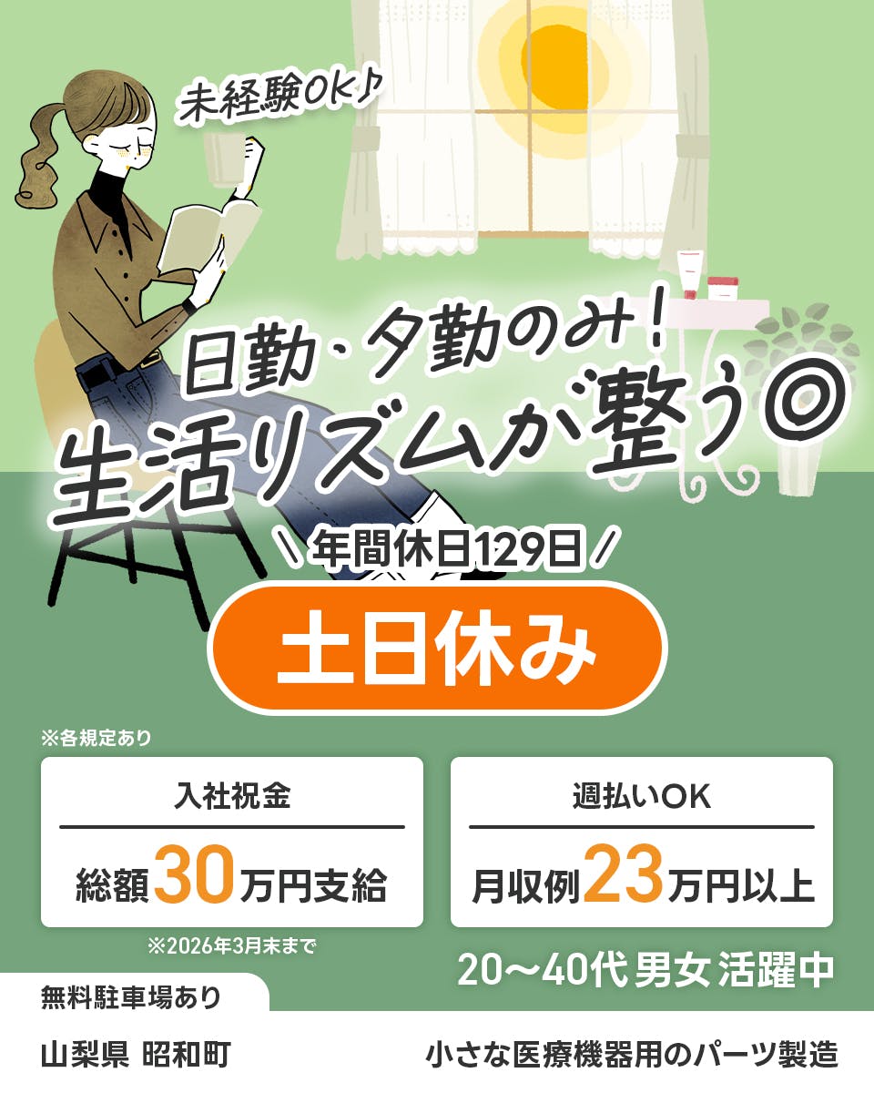 ≪月収23万円・正社員≫製薬化粧品系工場での軽作業・ピッキング 交替制
