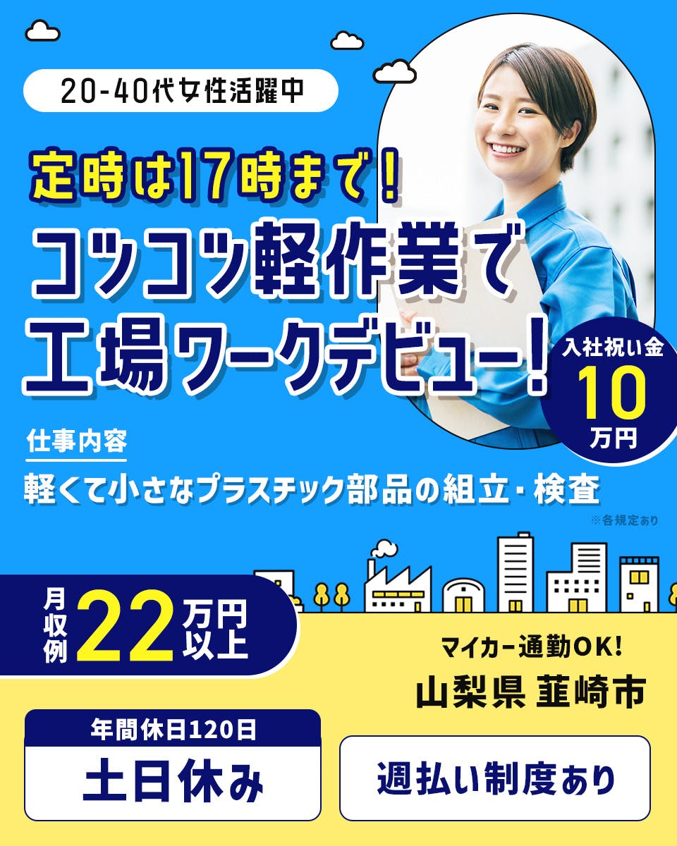 ≪月収22万円・派遣社員≫化学系工場での組立・機械操作 日勤