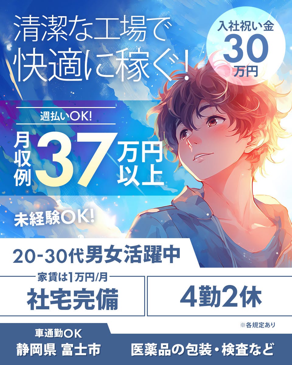 ≪寮完備・月収37.5万円・派遣社員≫機械系工場での検査・検品 交替制
