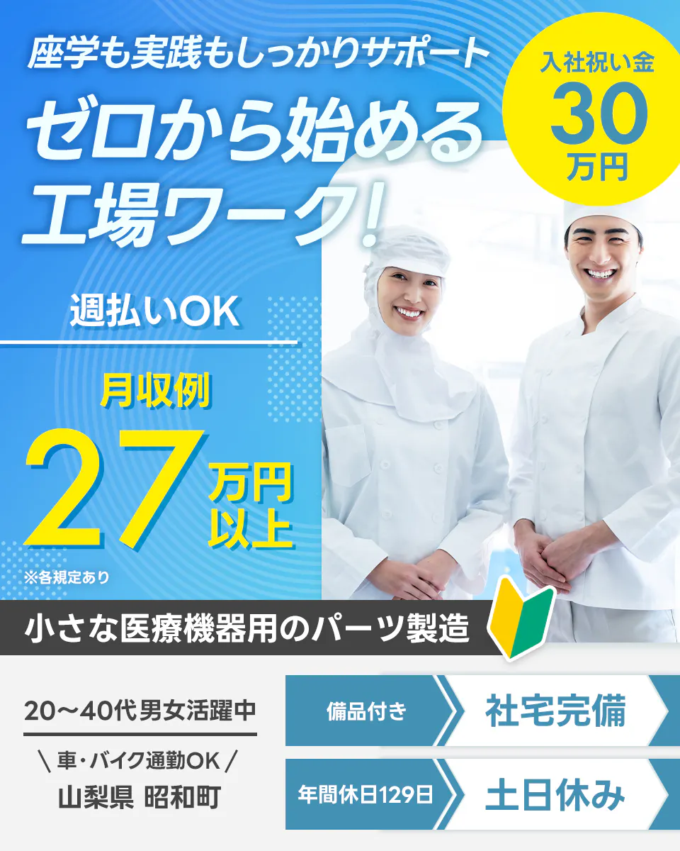 ≪寮完備・月収27.5万円・正社員（無期雇用派遣）≫機械系工場で...