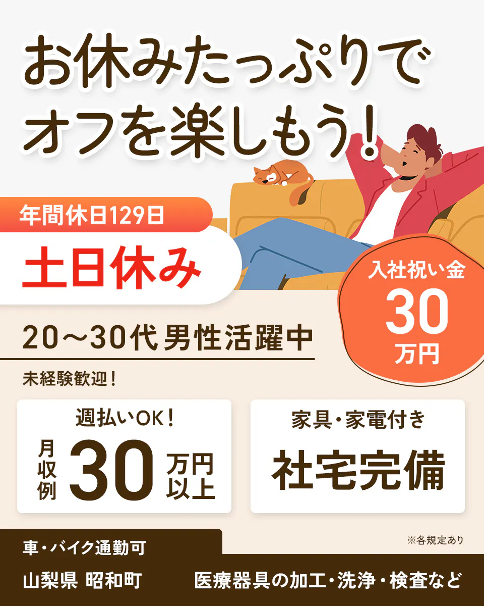≪寮完備・月収30.5万円・正社員（無期雇用派遣）≫製薬化粧品系...