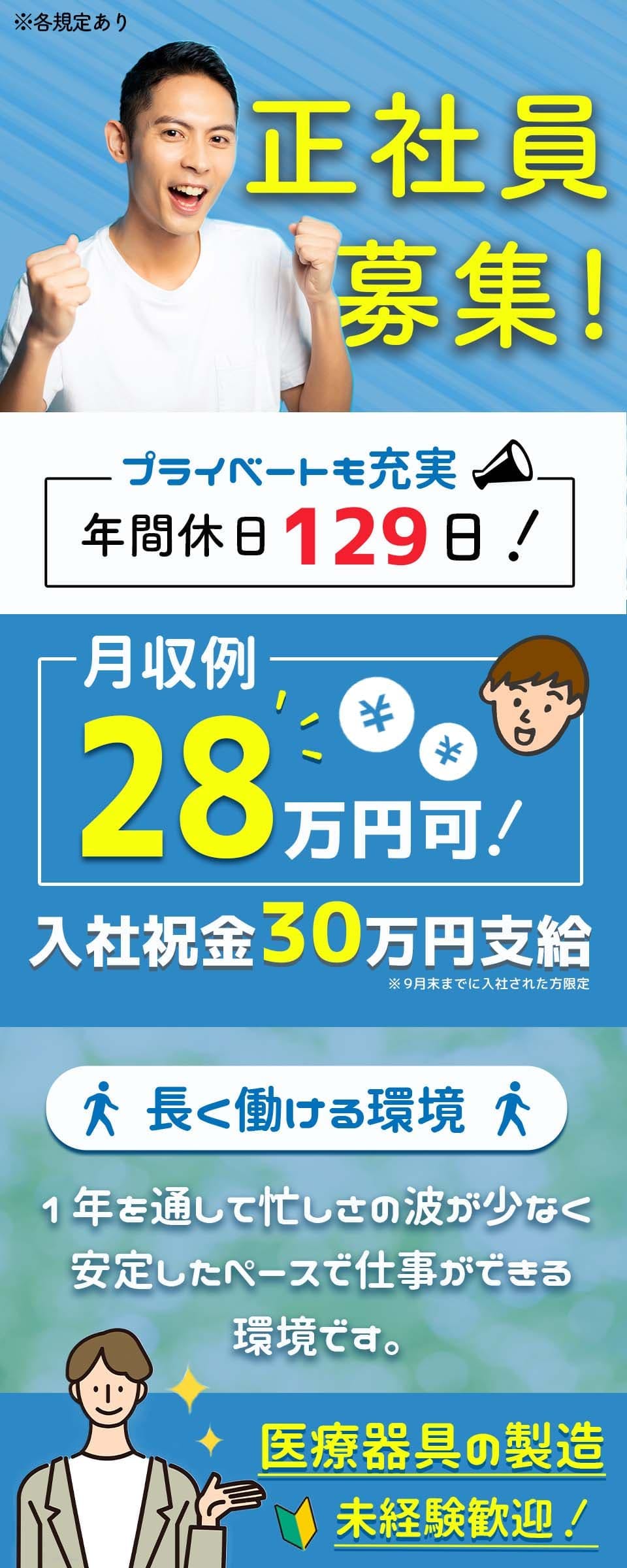 ≪月収28万円・正社員≫製薬化粧品系工場での軽作業 交替制