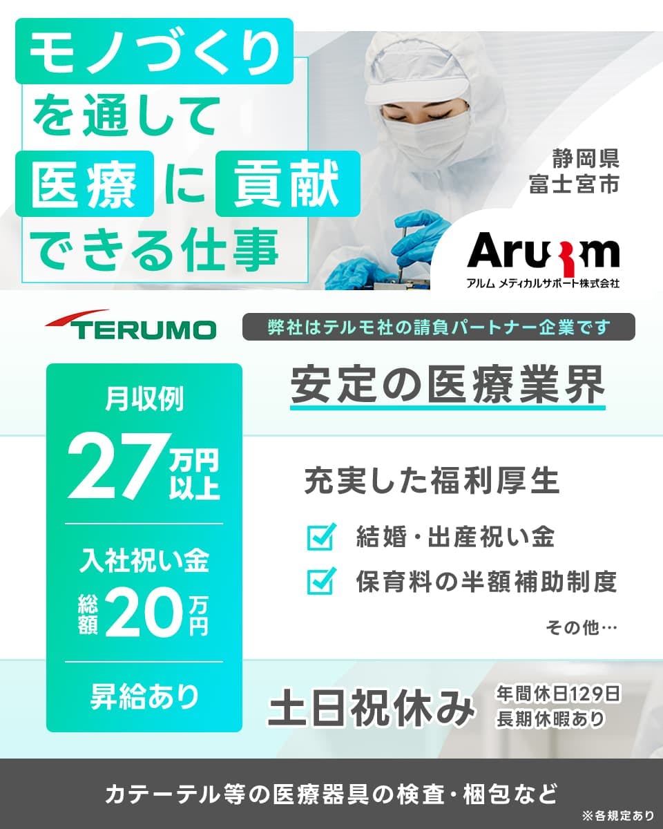 ≪月収27万円・正社員≫製薬化粧品系工場での軽作業 交替制