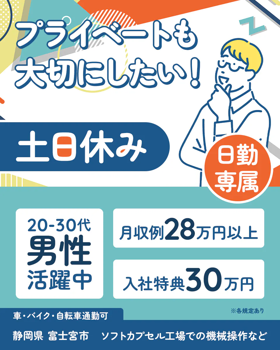 ≪寮完備・月収28.5万円・派遣社員≫化学系工場での機械操作・製...