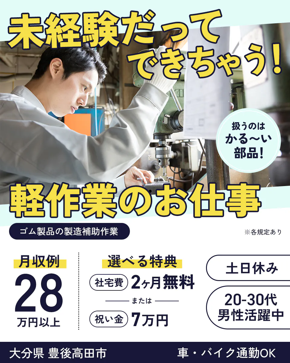 ≪寮無料・月収28.5万円・派遣社員≫化学系工場での機械操作・製...