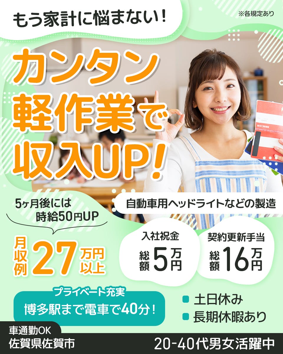 ≪寮無料・月収27万円・派遣社員≫自動車系工場での軽作業・ピッキ...